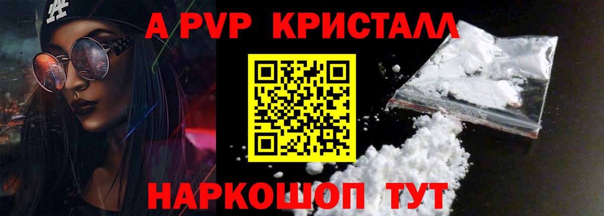 Альфа ПВП  A PVP крисы CK  APVP Соль  Вход с VPN  Тосно 