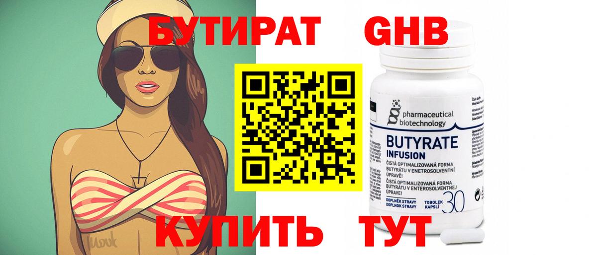 Тосно  БУТИРАТ  Вход с VPN  БУТИРАТ 1.4BDO 