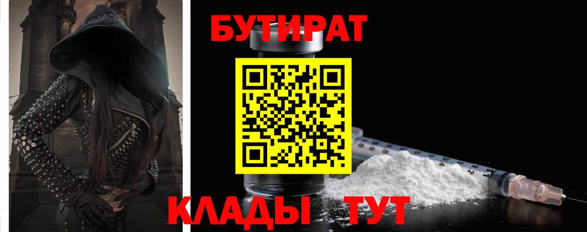 Бутират буратино Тосно
