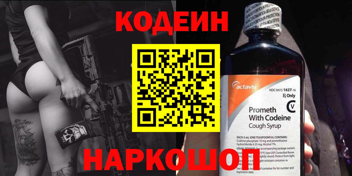 Кодеин напиток Lean (лин) Тосно