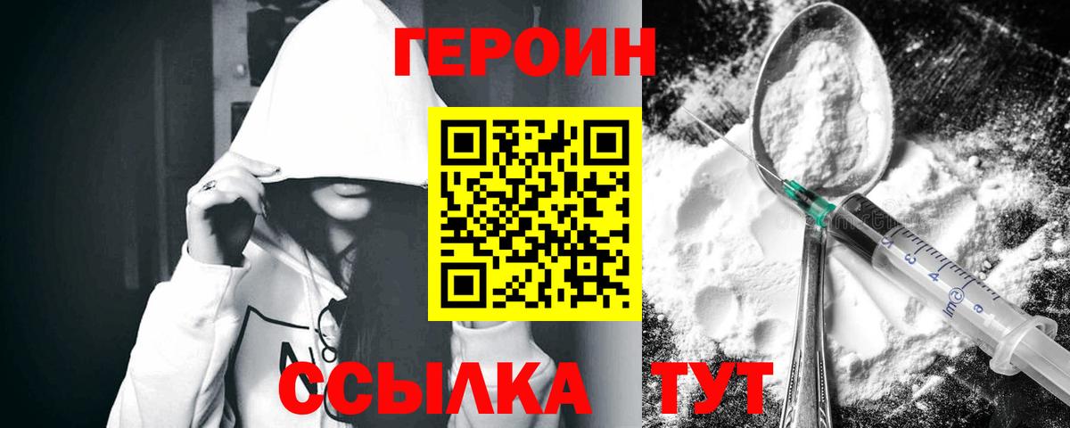 ГЕРОИН  ГЕРОИН герыч  Вход с VPN  Тосно 
