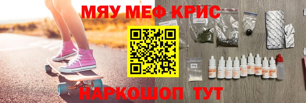 Меф кристаллы Тосно